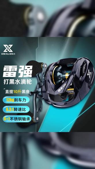 犀瓦力雷隼700打黑轮泛用远投防炸线近海船钓好帮手, #雷强轮 #哈斯达 #远投渔轮 #打黑雷强轮 #水滴轮