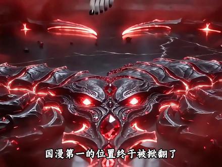五月国漫彻底大洗牌。仙逆剑来跌落神坛,神秘黑马是谁呢?#仙逆 #凡人修仙传 #剑来 #国漫 #国漫推荐