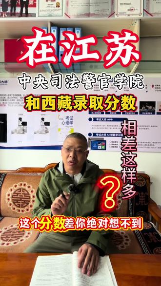 同样是二本,不同地区分数差好大!😮 西藏本科录取线才300分,想上一本400分就够了!
#异地升学 #异地升学规划 #西藏#江苏