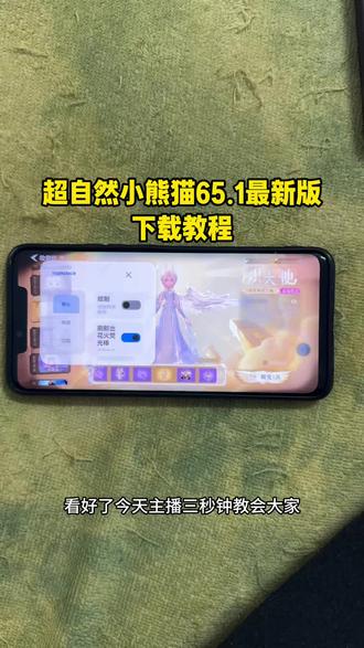 《月亮专属》全新超自然小熊猫已完美解闪退和弹窗,新增了刷新出火花荧光棒#超自然小熊猫 #超自然行动组 #还好是超自然不然就火了 #超自然四队