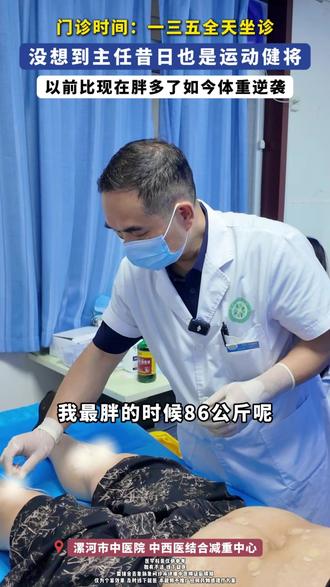 没想到主任昔日也是运动健将,以前比现在胖多了如今体重逆袭#东北 #肥胖 #减肥 #女性健康