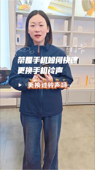 教你如何把手机铃声换的比我换发型还勤快#荣耀#肖战得闲谨制 #手机的隐藏功能 #一般人不告诉他