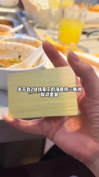 @详细攻略11<—— 2块钱拿下的三角洲海底捞联名cdk #三角洲行动#三角洲联名#三角洲海底捞