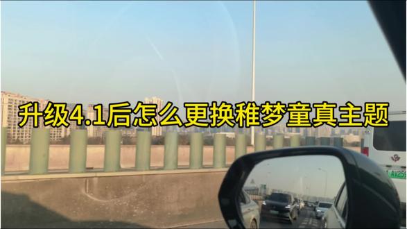 OTA4.1升级后的主题设置。 #问界车机里的中国年 #智享车生活 #问界ota升级