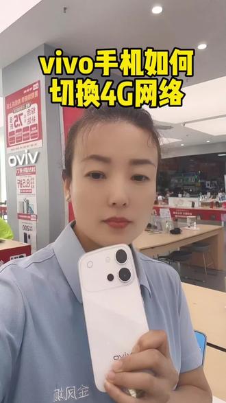 vivo手机如何把 5G网络调成4G网络 #vivo#vivoX300E#vivoS60#vivoX系列#vivoS系列