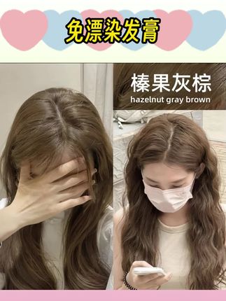 【买1送1】免漂榛果灰棕色染发膏植物纯自己在家染头发膏染发剂发色#染发膏推荐自己染 #染发剂推荐 #染头发颜色推荐 #显白发色不用漂染 #榛果灰棕
