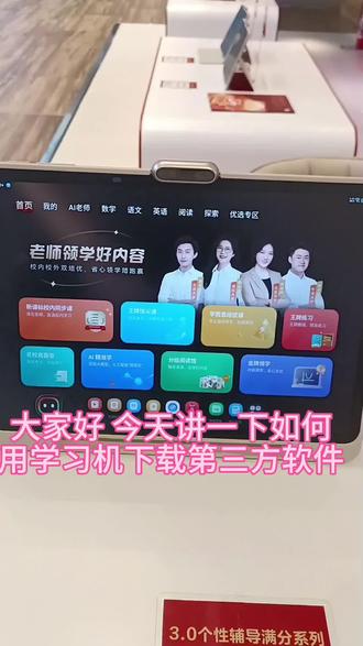 #学而思学习机
如何用学习机下载第三方软件?