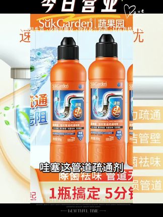 【明星推荐拍1发3】蔬果园强效管道疏通啫喱家用堵塞除菌疏通剂#手机使用技巧 #强烈推荐 #厨房好物 #神舟战神z7m