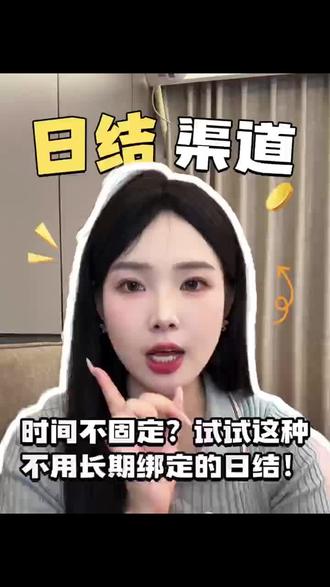 适合普通人的零门槛日结,碎片时间也能接单!#日常分享 #日结兼职#快马日结 #日结接单平台 #日结临时工