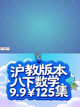 #多边形 |【9.9¥125集】最新沪教版初中数学8年级下册教材同步动画课视频合集 #八年级数学#沪教版数学#初中数学 +V♥1️⃣8️⃣0️⃣6️⃣1️⃣1️⃣0️⃣3️⃣2️⃣4️⃣2️⃣