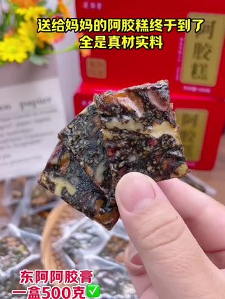 #滋补养颜 #补气血养出好气色 趁着活动又囤了几盒阿胶糕,也是自己和妈妈我俩一直在吃的芙满堂家的,看他家销量就知道这款阿胶的复购力度了,赶上活动就赶紧拍吧!#阿胶糕美容养颜补气养血 #纯手工制作无添加