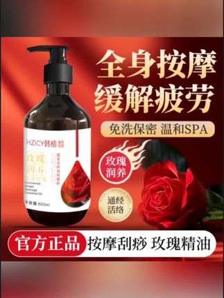 #黄子韬 推荐玫瑰按摩精油刮痧按摩美容院推背润滑身体专用养肤大容量家用免洗#玫瑰精油#玫瑰按摩精油#按摩精油#免洗精油
