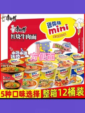 MINI迷你桶方便面多口味红烧牛肉鲜虾香辣等速食夜宵泡面#迷你方便面#速食泡面 #零食推荐