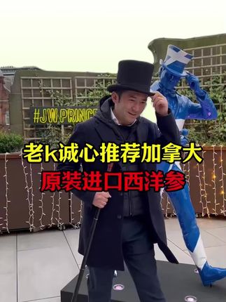 送礼就送加拿大西洋参,老k自己去加拿大进的,一盒100g,足金足量,而且都是掐头去尾味道很浓的#好物推荐🔥 #强烈推荐 #伦敦kj #西洋参 #加拿大西洋参
