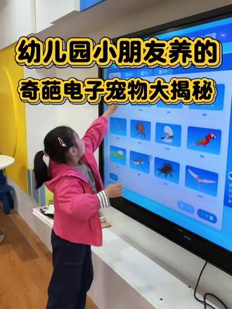 奇葩电子宠物大盘点#电子宠物#班级管理#幼师必备 #AI园宠