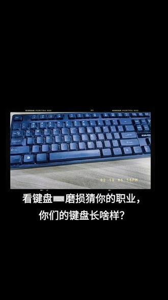 才没多久就磨损这个样子了哈哈哈#打工人专属键盘 #谁懂啊 #电脑好像有情绪了 #cpu都快烧干了