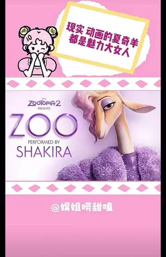 狼姐妥妥大女主#疯狂动物城2 #夏奇羊