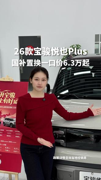 看完你决定好了么?#汽车 #宝骏悦也plus #新能源 #方盒子 #SUV