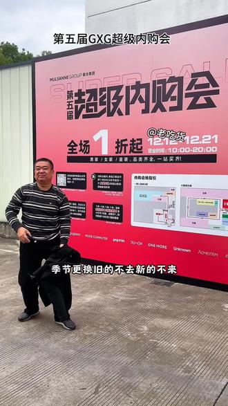 GXG超级内购会 这个太划算了,赶紧冲!#GXG超级内购会#原创作品 #买衣服 #GXG #羽绒服 @大智若鱼