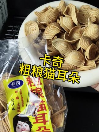 童年时光,烧烤味的猫耳朵,香香脆脆,满口都是回忆#卡奇粗粮猫耳朵#烧烤味#办公室零食#追剧必备#零食