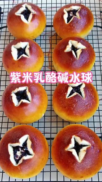 碳水脑袋狂喜!自制紫米乳酪碱水球上线
波兰种赋予的柔软内里,裹满了糯叽叽紫米和奶香乳酪,碱水壳烤得油亮又有韧性,切开还会爆馅!
早餐/下午茶/解馋小零食,一口一个,快乐直接拉满~#晒出我亲手做的美食 #来过来尝尝这个