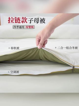 “良禽择木而栖,人择佳被而眠。”这款拉链款子母被,四季通用,柔软舒适如云朵☁️,贴心呵护每一夜的安眠。#好物推荐 #面料舒适透气 #子母被 #子母被二合一拉链款 #四季被