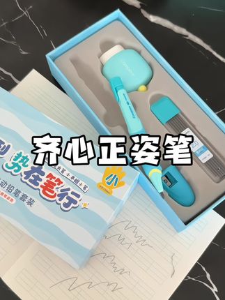 刚学写字的孩子一定要给他准备一支正姿铅笔,练习正确的握笔姿势真的非常重要#母婴好物 #文具安利 #正姿笔#大小手正姿笔