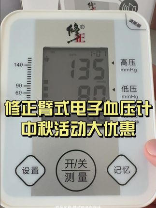 修正中秋节来活动了! #血压计 #中秋节 #好物推荐 #送礼 #高血压
