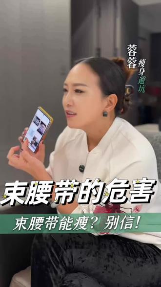 想要小蛮腰千万别用这个方法,后果很严重。 #束腰 #身材焦虑#减肥 #避坑 #身材管理