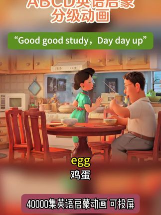 每天学一集,孩子英语词汇量暴涨#英语启蒙 #亲子英语 #看动画学英语 #英文启蒙 #趣味英语