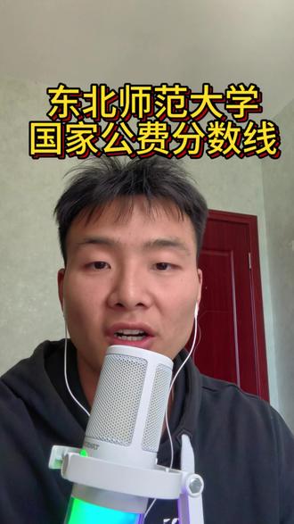 东北师范大学体育录取分数线 #体育志愿填报 #升学规划 #高考 #体育生 @DOU+小助手