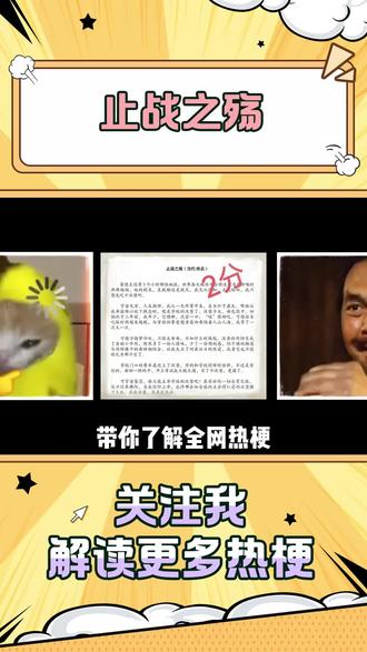 “止战之殇”是什么梗?#止战之殇 #高考作文 #雷德王 #银河战区 #赤兔之死