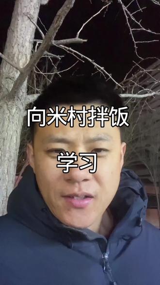 米村拌饭很多人认为不好吃,但是偏偏他这么火?
我们一起拆解米村拌饭的产品设计。#米村拌饭 #商业模式 #商业分析 #餐饮创业项目 #米村拌饭加盟