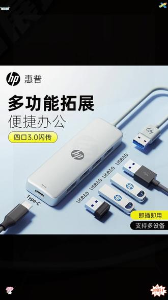 有了它,不怕接口不够了 #拓展坞 #数码好物 #惠普