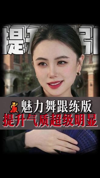 跳舞变美,夫妻更甜 #提升魅力 #个人提升 #自信 #女人味 #女性必看