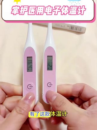 又快又准,特别方便!真没必要买一大堆,掌护电子体温计,一个就搞定!#母婴好物 #额温耳温枪 #宝宝好物