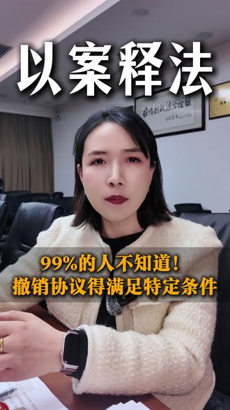 补偿不合理别签字!司法审查中“胁迫”认定标准很严苛! #抖来普法2026 #征收补偿 #深度理性计划 #行政诉讼