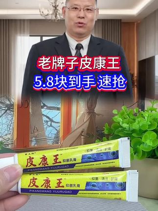 #皮康王软膏