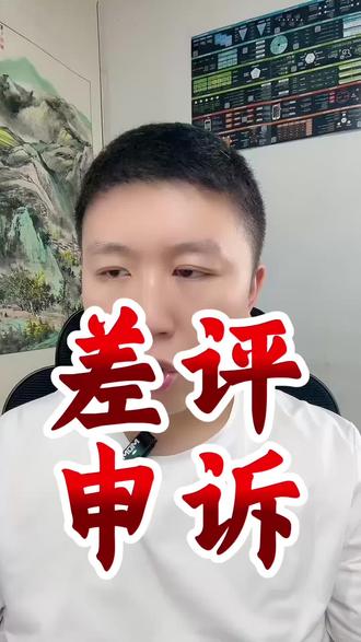 美团外卖最新差评申诉方法。申诉总是不过抓紧学。#dou热门 #美团外卖 #外卖运营 #启哥运营