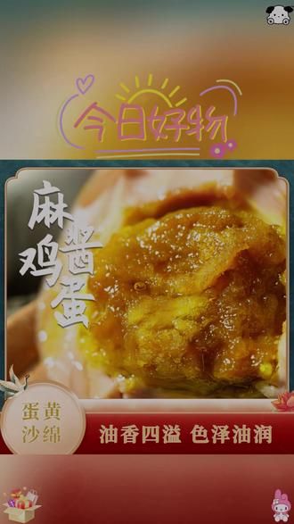 麻酱鸡蛋 蓟农乡野天津蓟县特产麻酱鸡蛋即食松沙油健康美味 源头发货#鸡蛋美食 #特产选购 #鸡蛋吃法 #健康美味 #麻酱鸡蛋