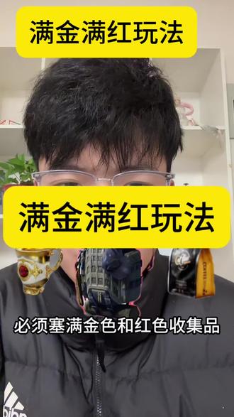 三角洲满金满红玩法#三角洲#三角洲行动#游戏