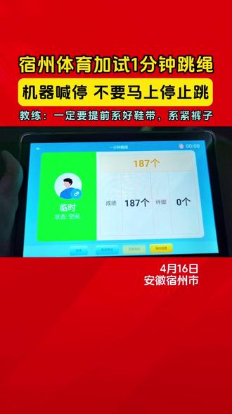 中考跳绳测试现场,谨记:跳出考试区域犯规,不计算成绩。#中考体育 #中考跳绳 #1分钟跳绳 #考场 #注意事项