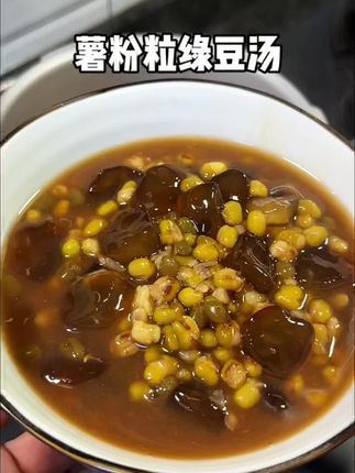 薯粉粒绿豆汤 清爽又好喝,薯粉粒糯叽叽的 好好吃!#在家做美食 #薯粉粒 #薯粉粒绿豆汤