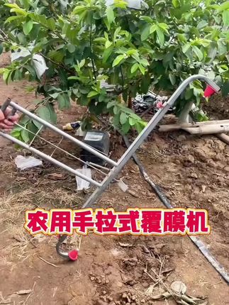 农用手拉式覆膜机#三农 #农业种植 #高性能实用工具 #覆膜 #拉膜