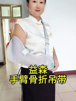 #手臂骨折吊带 网孔面料,非常透气,肩带加宽可调,四季可用#上肢手臂骨折吊带#胳膊骨折吊带#上肢固定带@抖音小助手