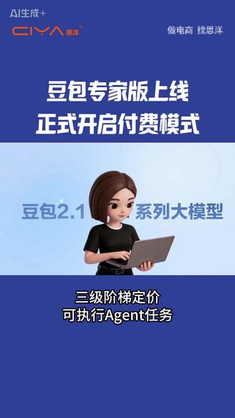 豆包专家版上线,正式开启付费模式#豆包 #豆包收费 #字节跳动 #AI问答 #豆包app