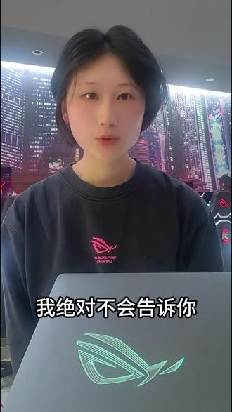 笔记本的隐藏技巧 买了新电脑一定要知道的隐藏小技巧! #ROG笔记本 #魔霸9