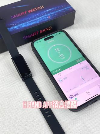 H Band APP消息提醒iOS