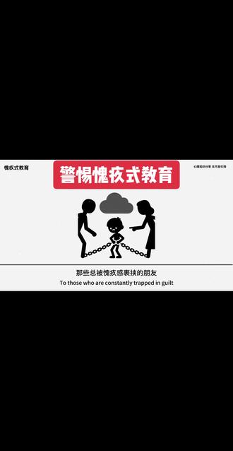 注意过程,防止愧疚式教育毁了最终结果#火柴人心理学 #成长 #抖音文案馆 @DOU+上热门 @抖音小助手 #抖音成长力计划