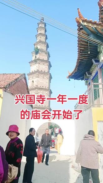 3月18一年一度的庙会开始了,兴国寺#古塔景点 记录卡车生活每一天 #创作者中心 #创作灵感